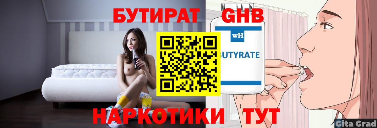 Чусовой  БУТИРАТ бутандиол  Вход с VPN 