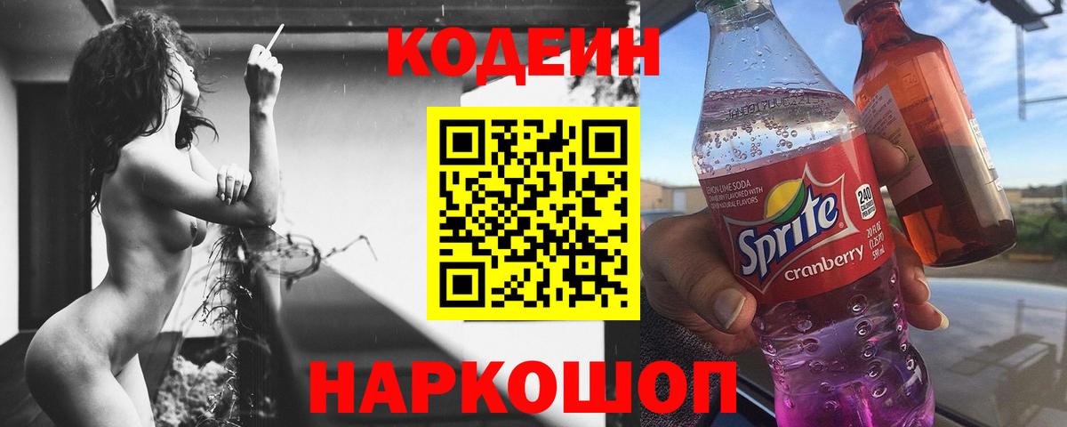 Чусовой  Кодеин Purple Drank  Кодеиновый сироп Lean Purple Drank  Вход с VPN 