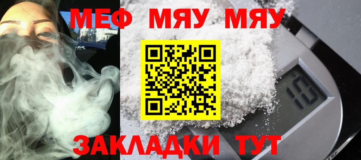 МЕФ кристаллы  МЕФ 4 MMC  Чусовой  МЕФ  Вход с VPN 